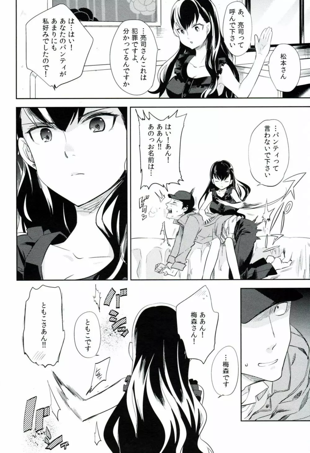 esの窓辺 Page.11