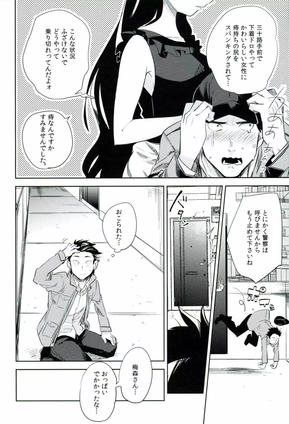 esの窓辺 Page.13