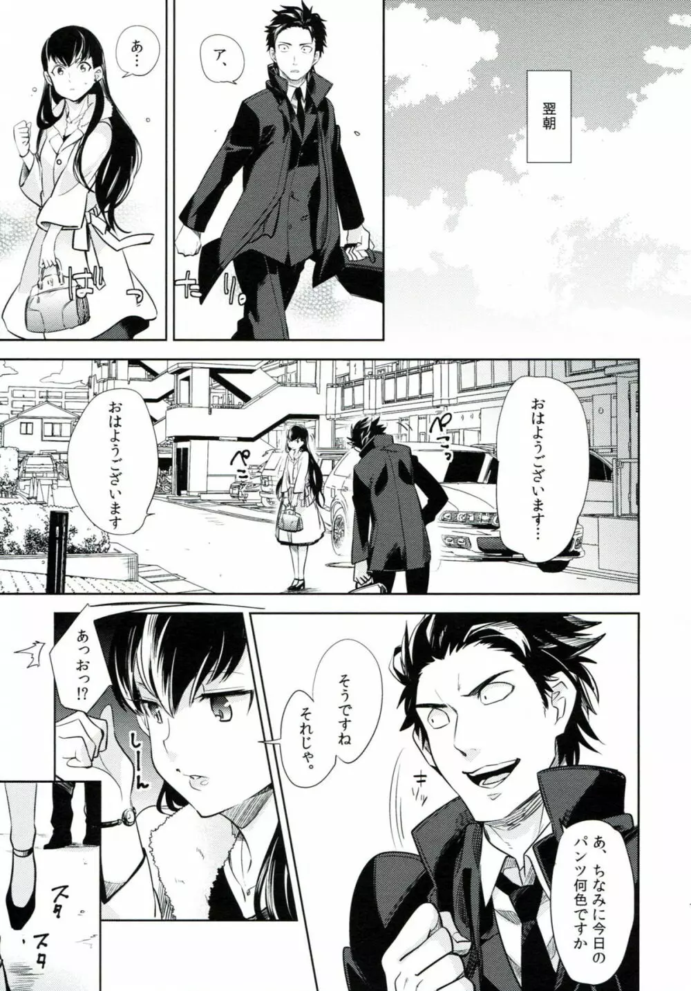 esの窓辺 Page.14