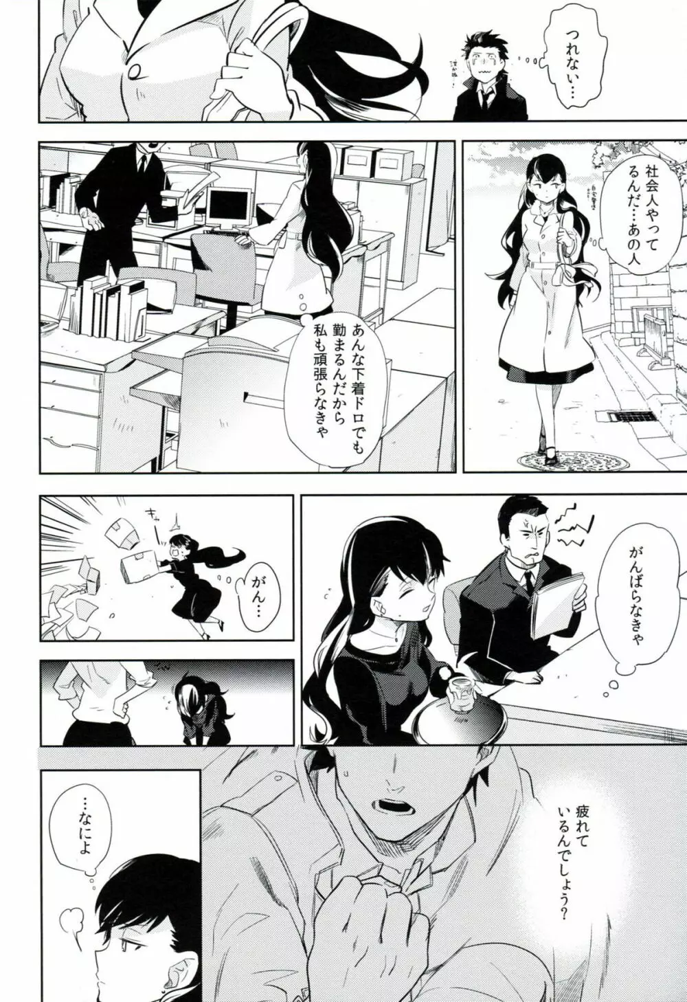 esの窓辺 Page.15