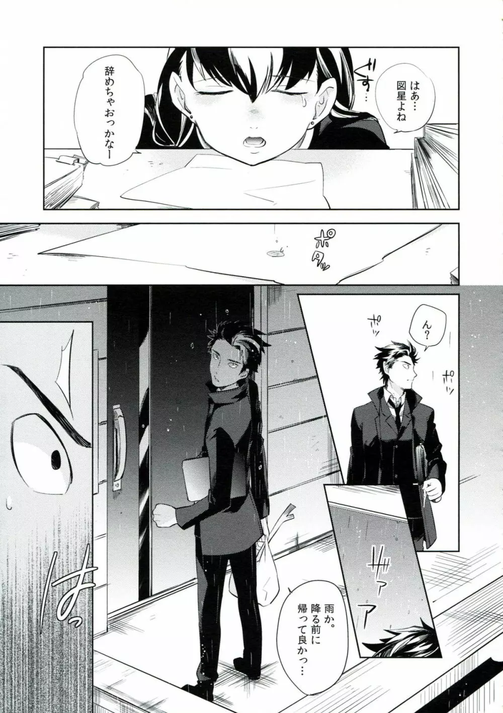 esの窓辺 Page.16