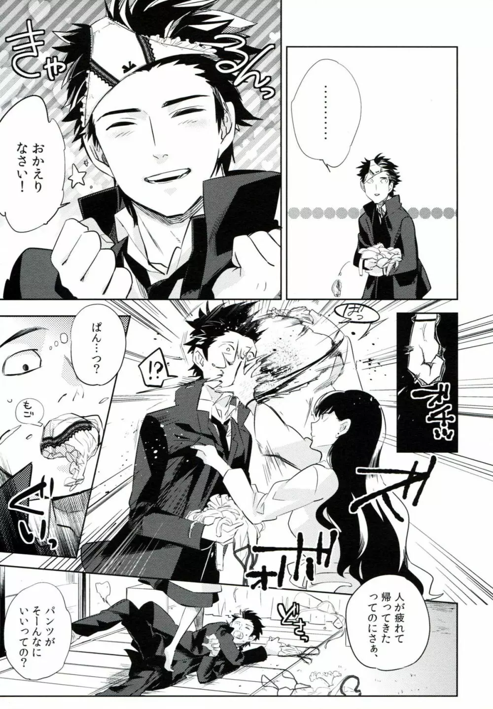 esの窓辺 Page.20