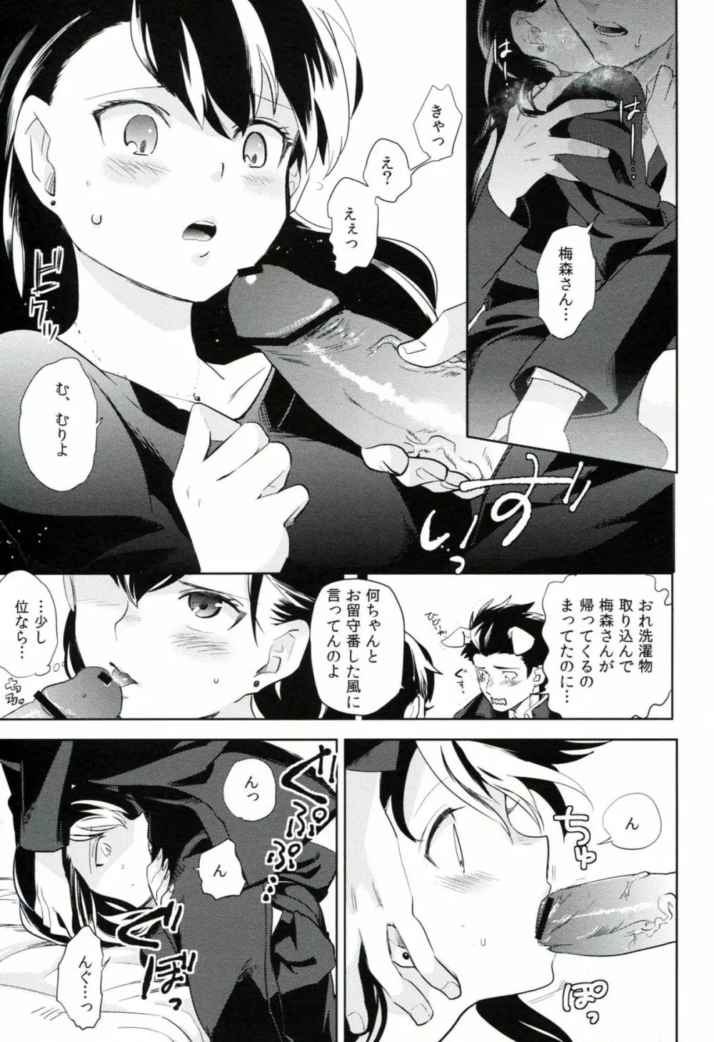 esの窓辺 Page.26