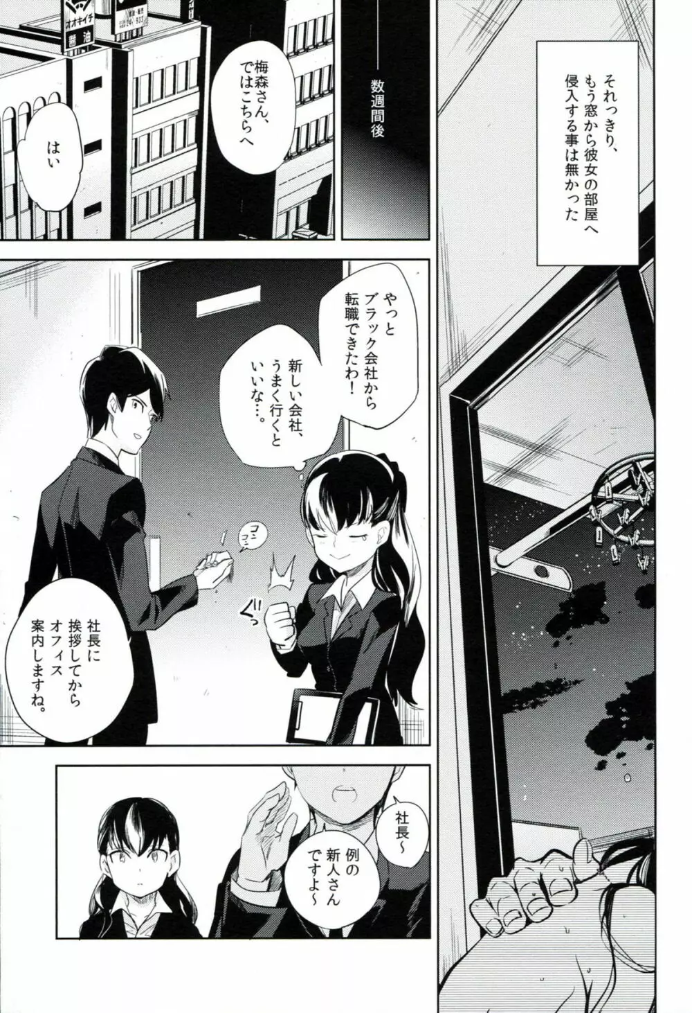 esの窓辺 Page.38