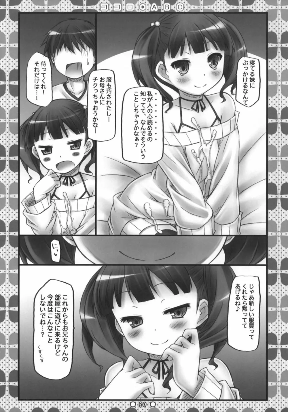 ココロ＊ABC +ペーパー Page.19