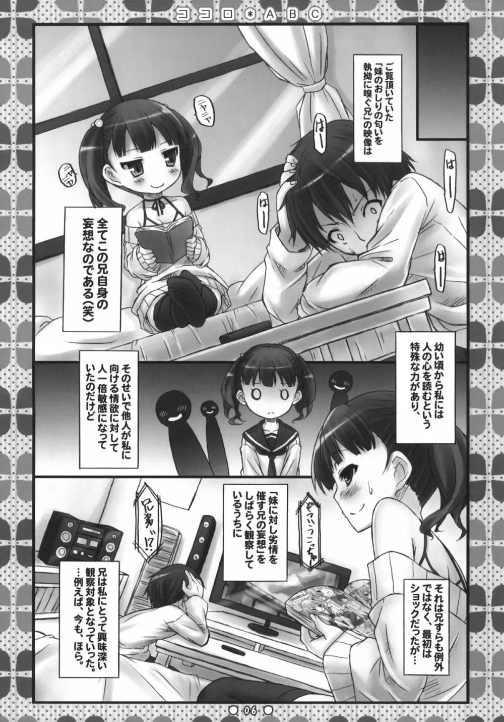 ココロ＊ABC +ペーパー Page.5