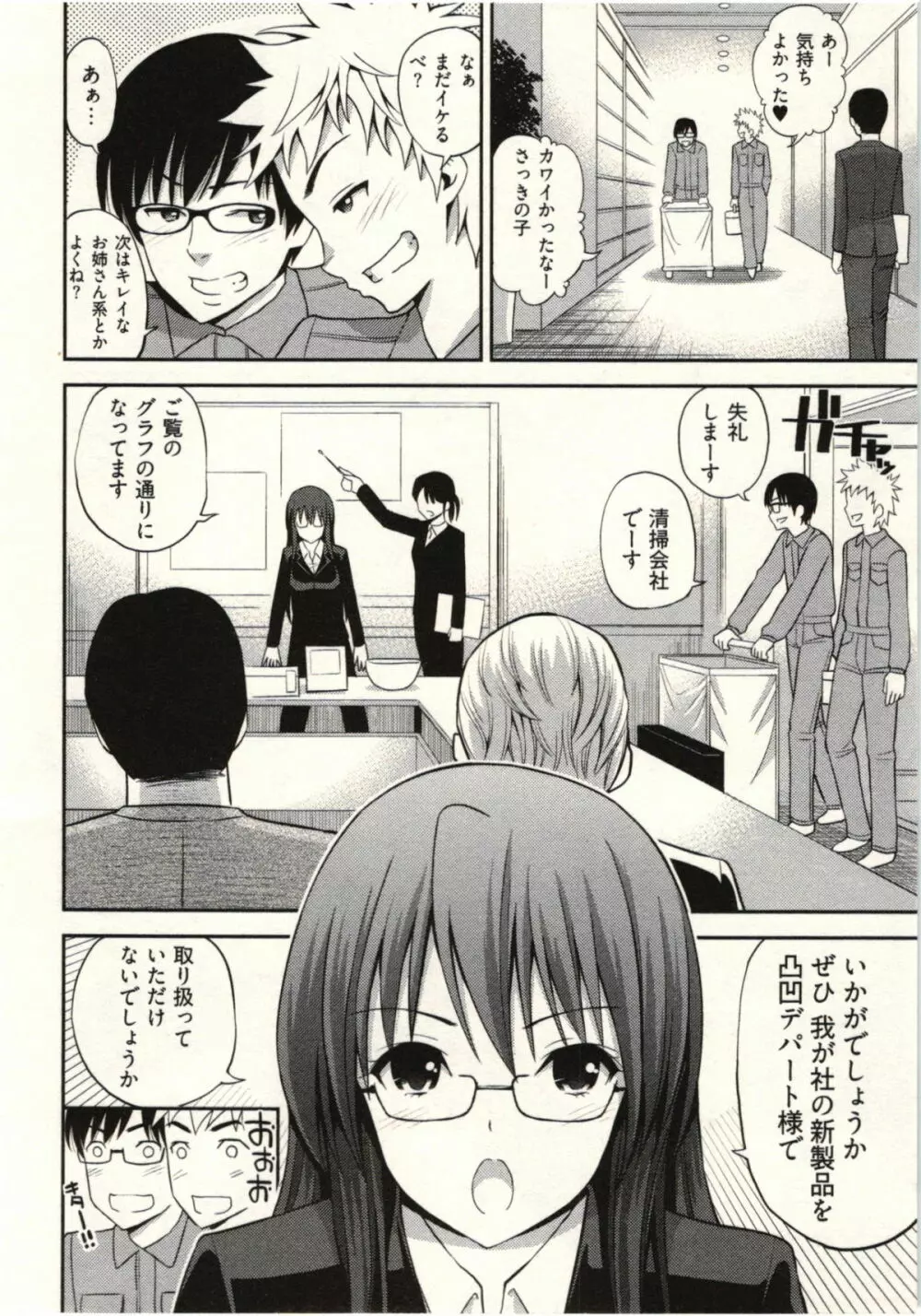 正しい魔術の遊び方 Page.146