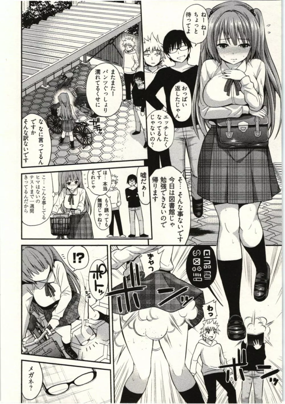 正しい魔術の遊び方 Page.34