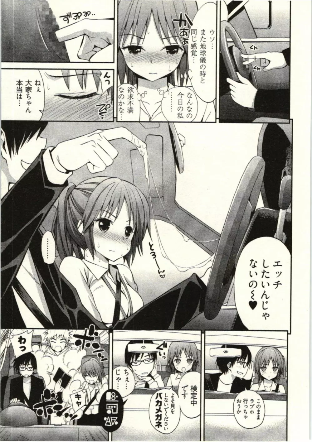 正しい魔術の遊び方 Page.73