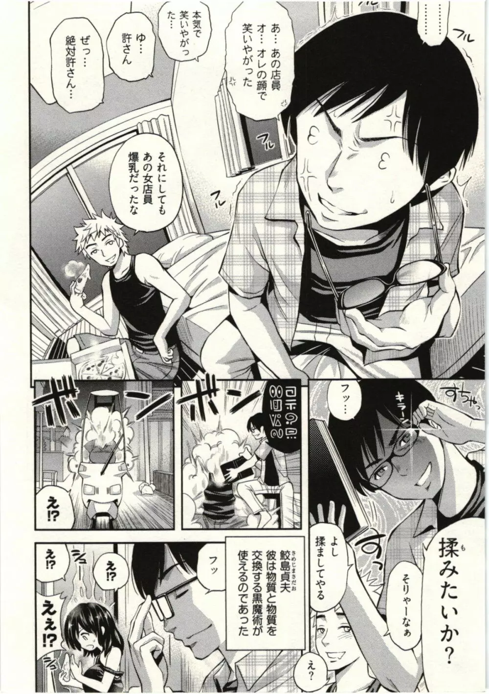 正しい魔術の遊び方 Page.86