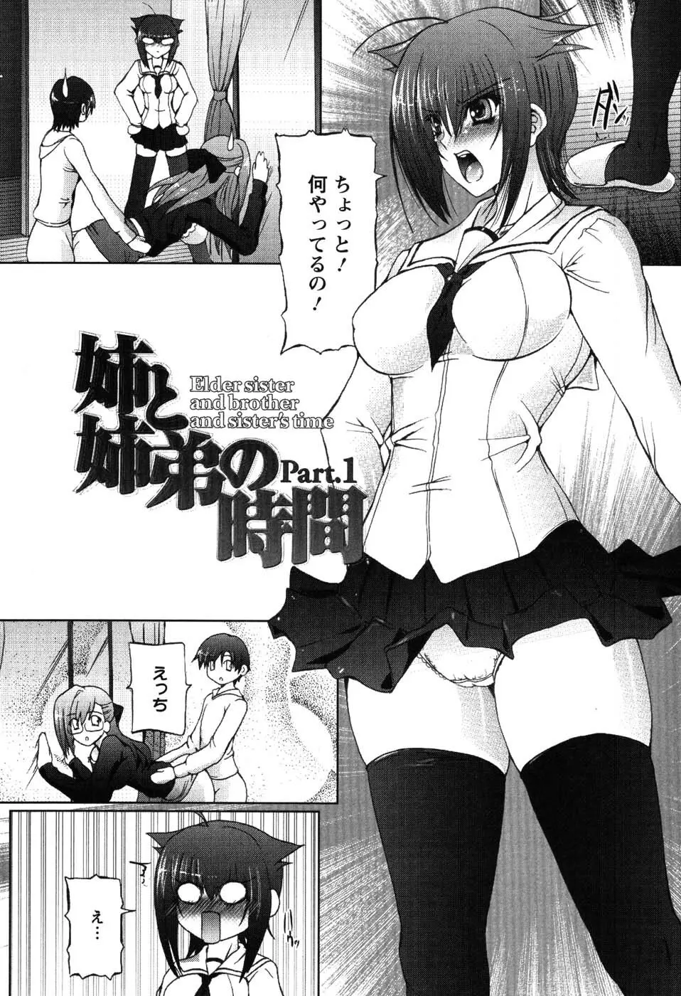 あい・らぶ・ねぇ Page.10