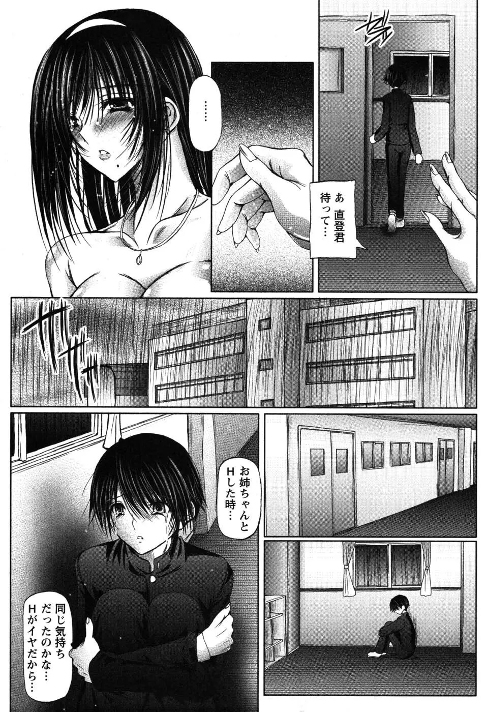 あい・らぶ・ねぇ Page.102