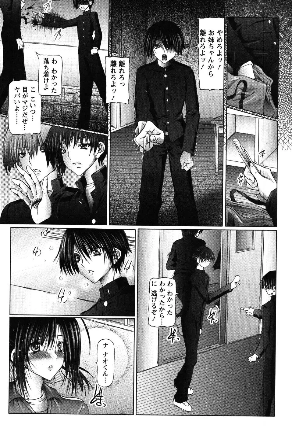 あい・らぶ・ねぇ Page.113