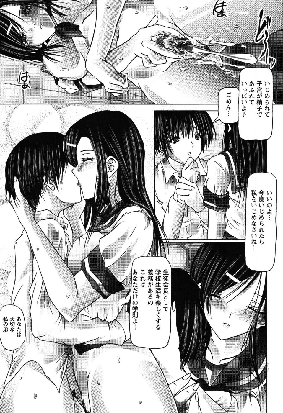 あい・らぶ・ねぇ Page.145