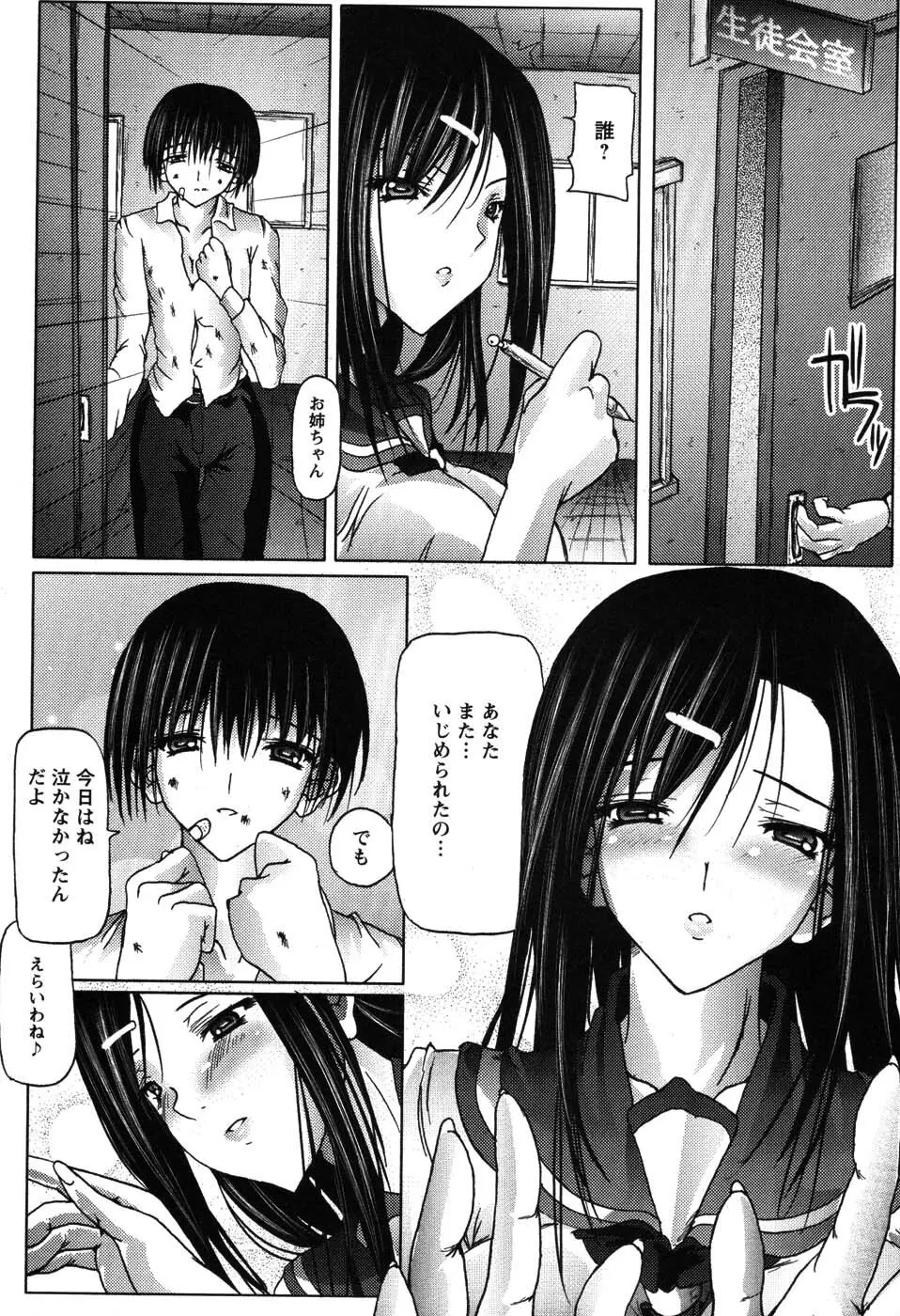 あい・らぶ・ねぇ Page.146