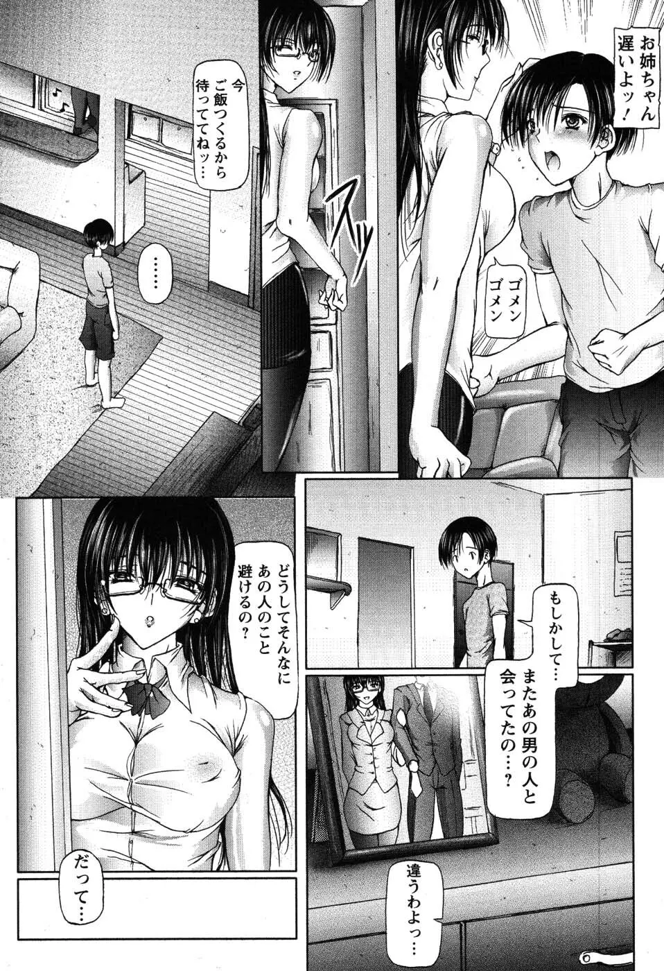 あい・らぶ・ねぇ Page.149