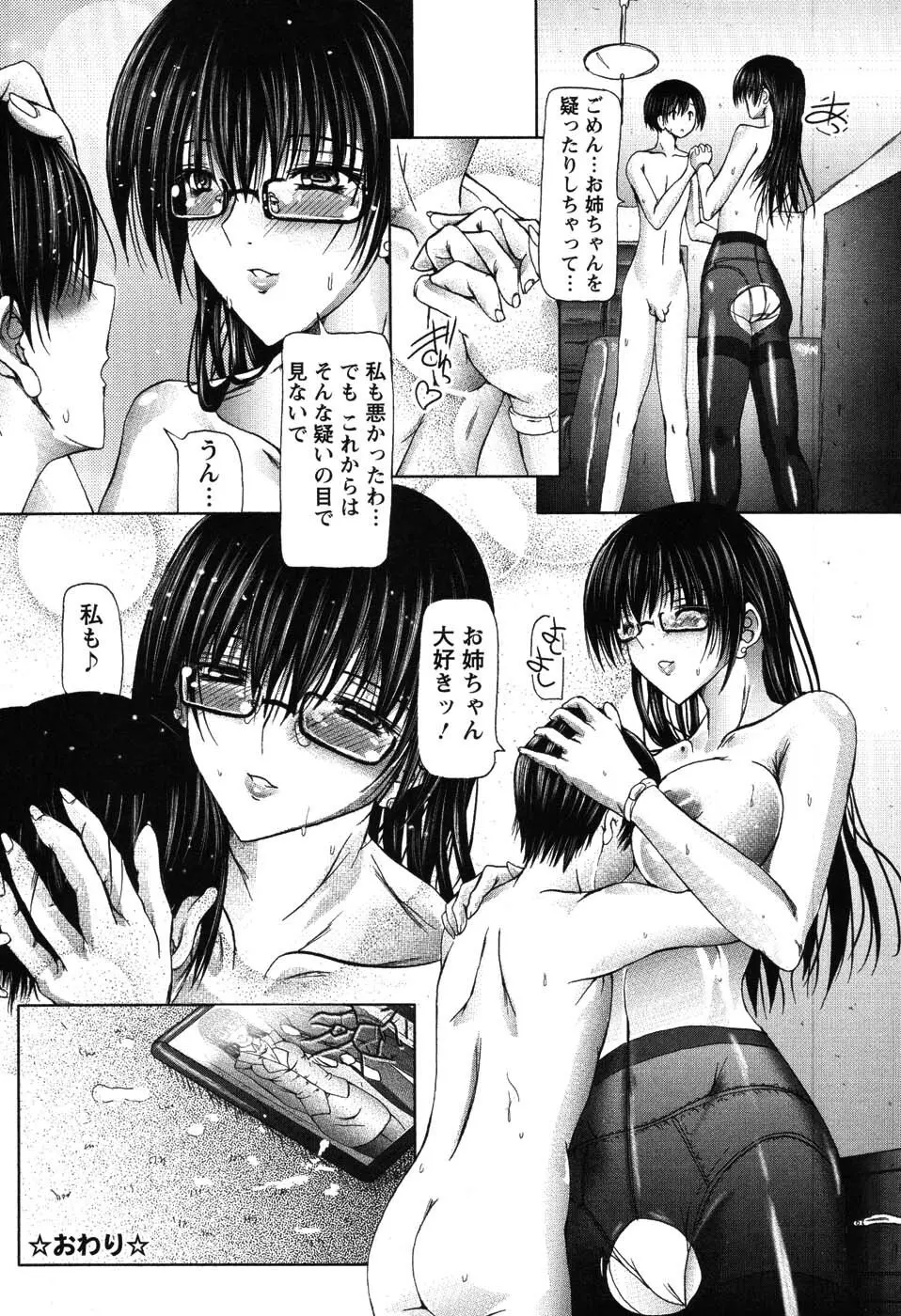 あい・らぶ・ねぇ Page.167