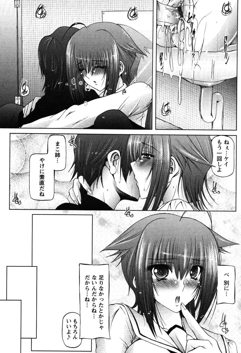 あい・らぶ・ねぇ Page.33