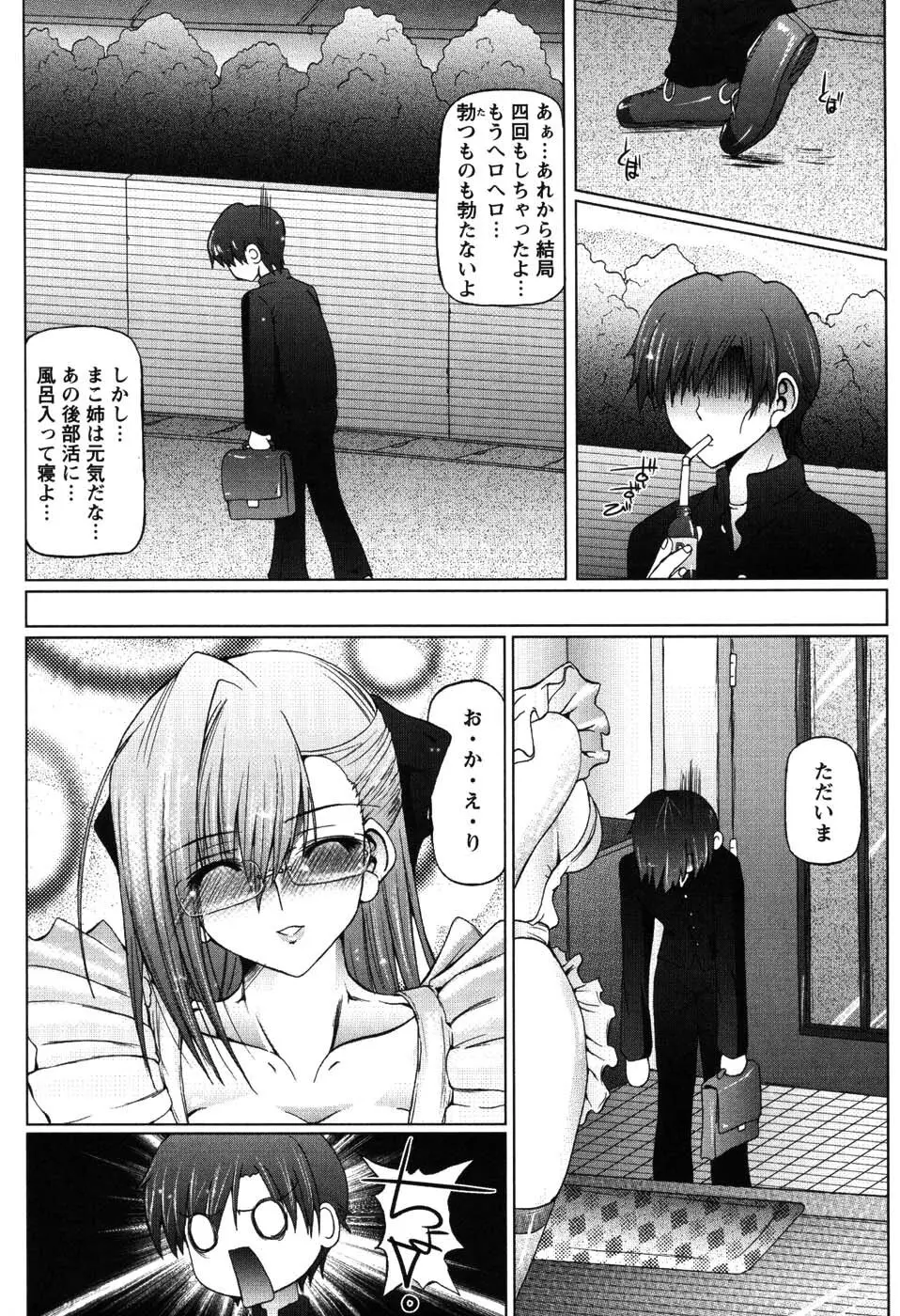 あい・らぶ・ねぇ Page.34