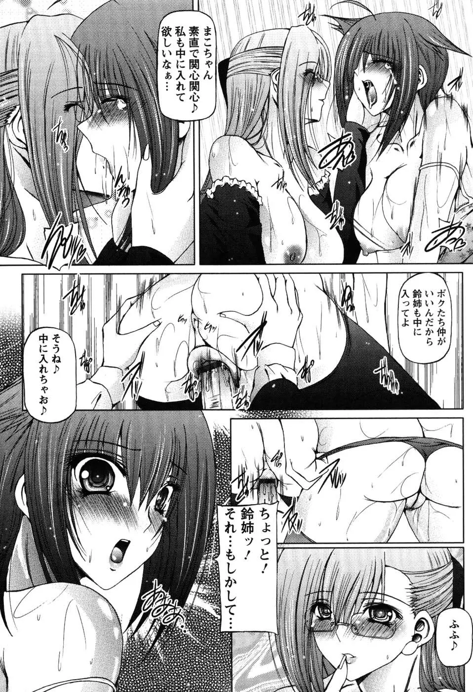 あい・らぶ・ねぇ Page.58