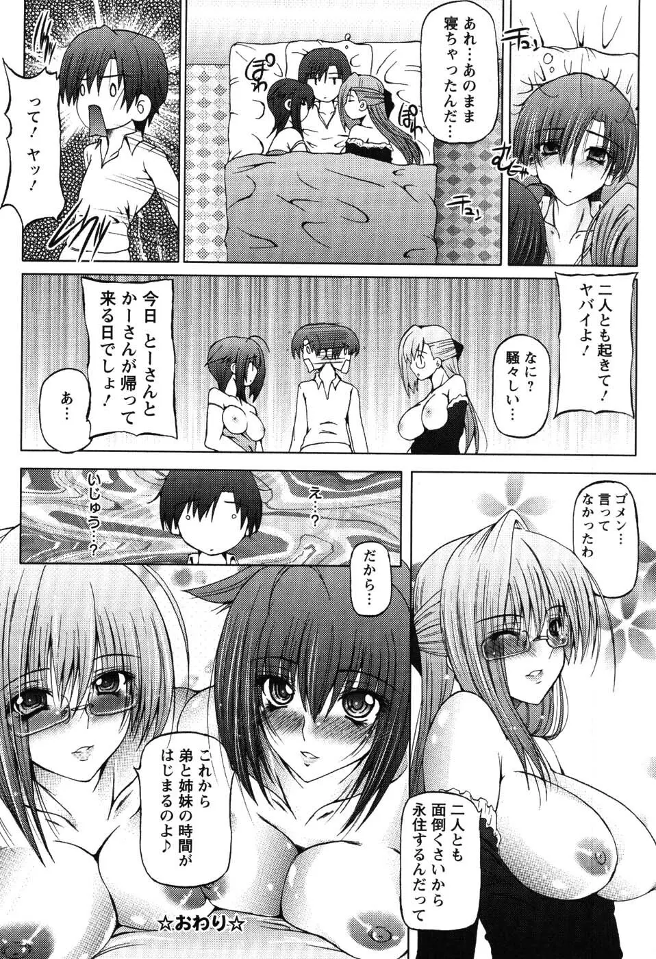 あい・らぶ・ねぇ Page.65