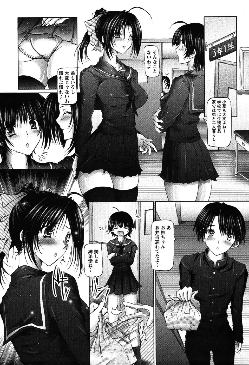 あい・らぶ・ねぇ Page.66