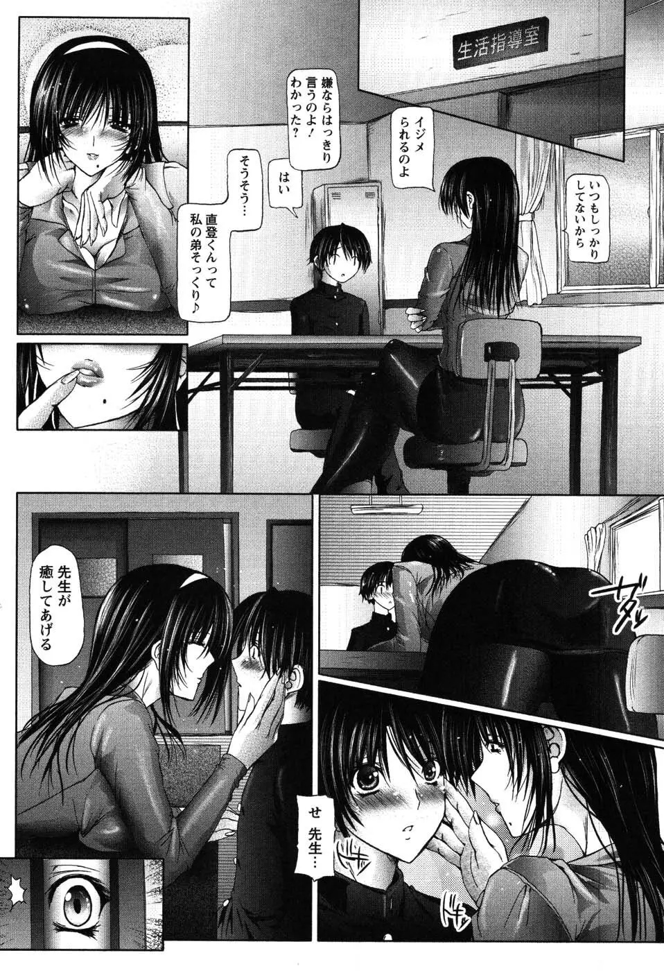 あい・らぶ・ねぇ Page.69