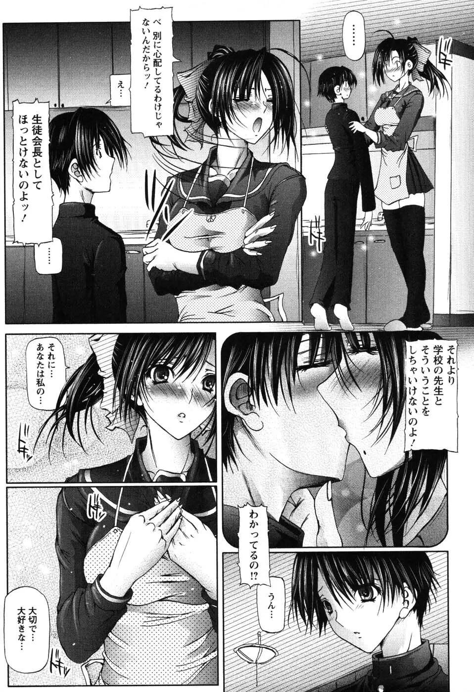 あい・らぶ・ねぇ Page.72