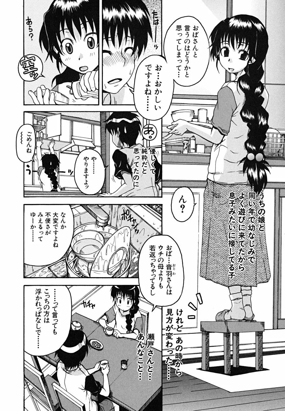 こいのり Page.113