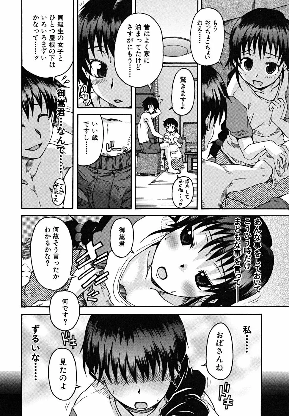 こいのり Page.115