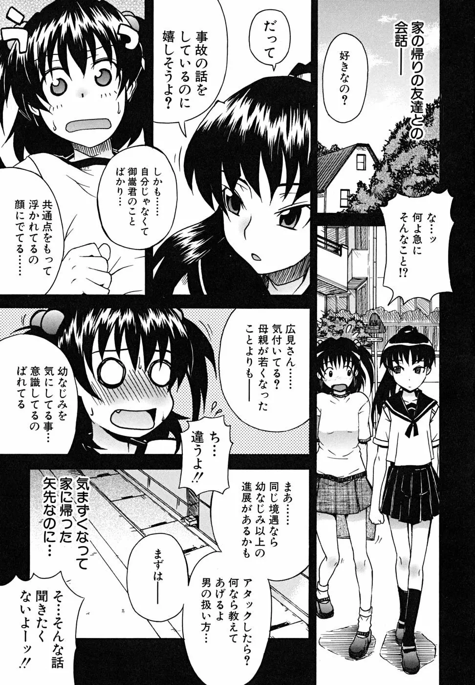 こいのり Page.134