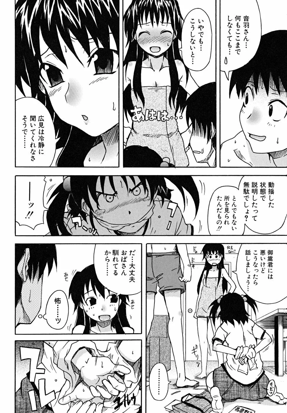 こいのり Page.137