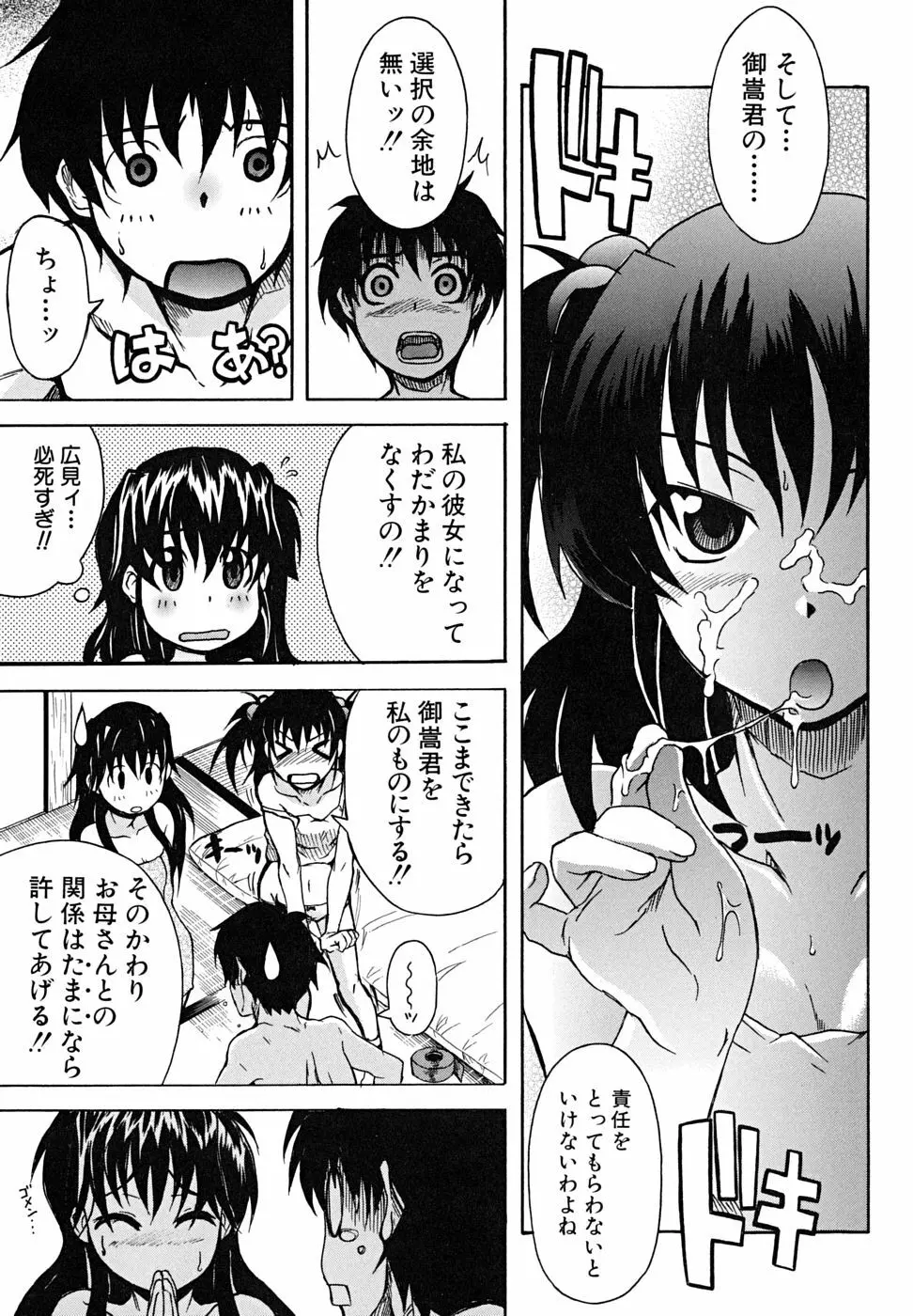 こいのり Page.150