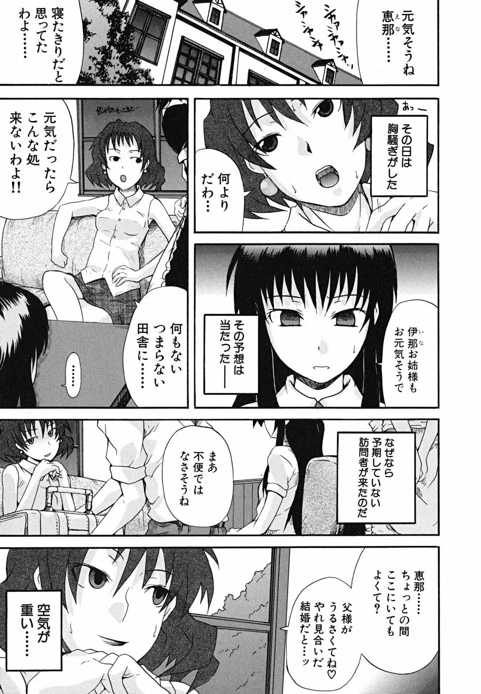 こいのり Page.32