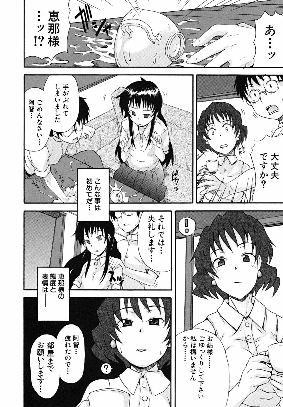 こいのり Page.35