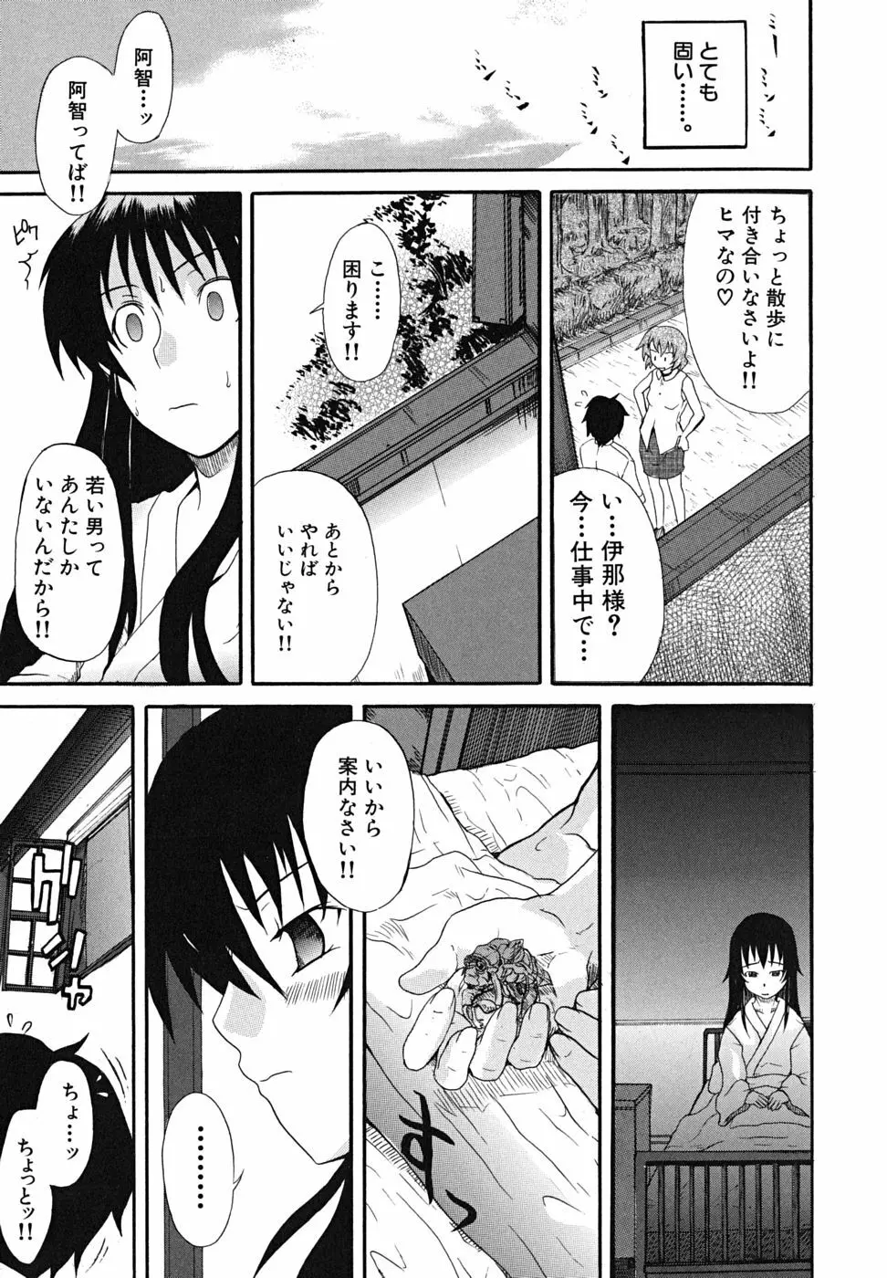 こいのり Page.36