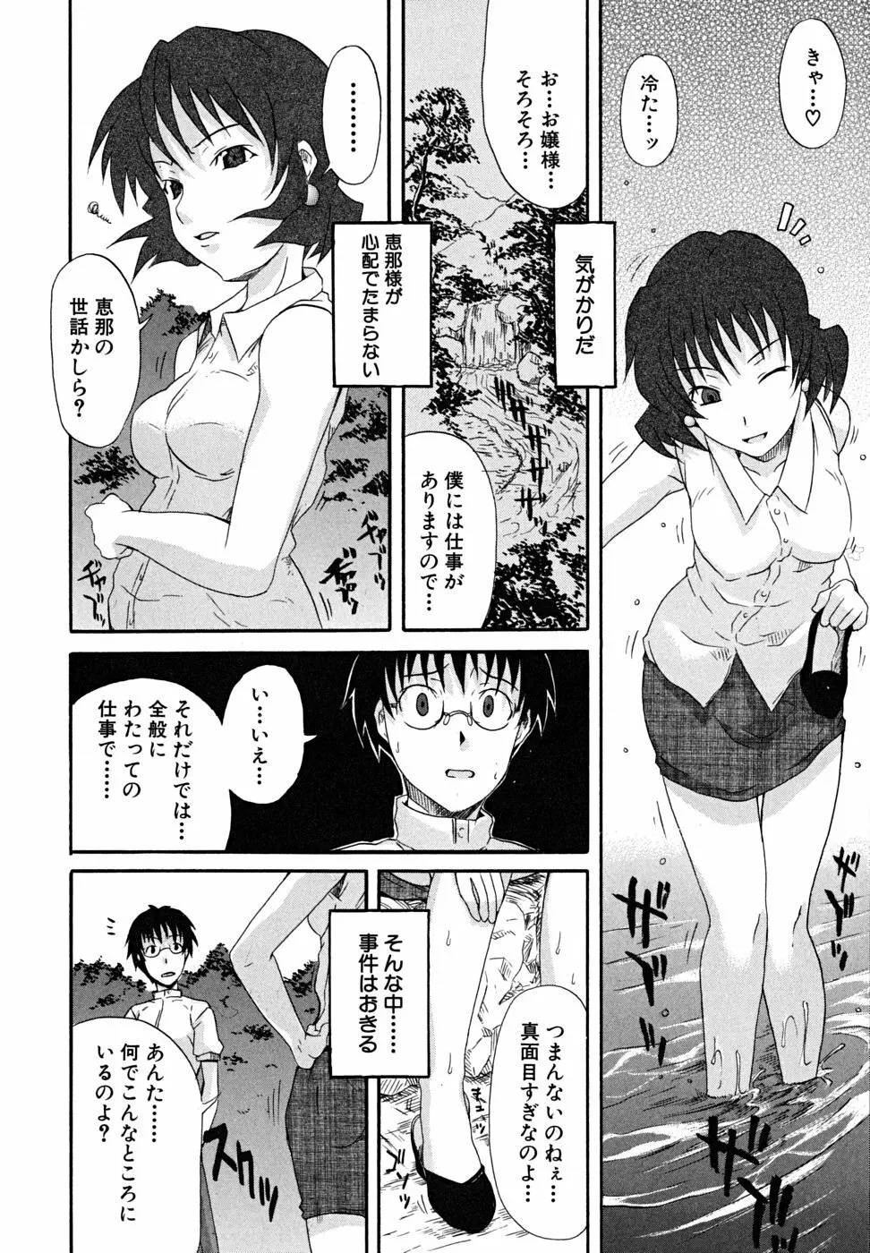 こいのり Page.37