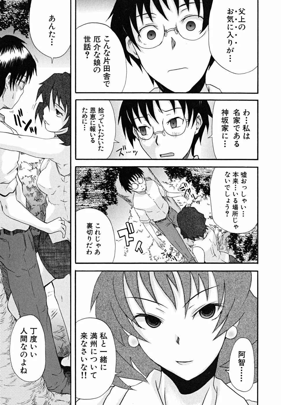 こいのり Page.38