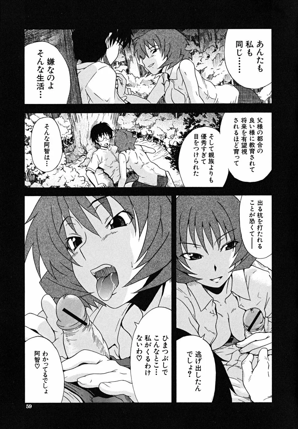 こいのり Page.60