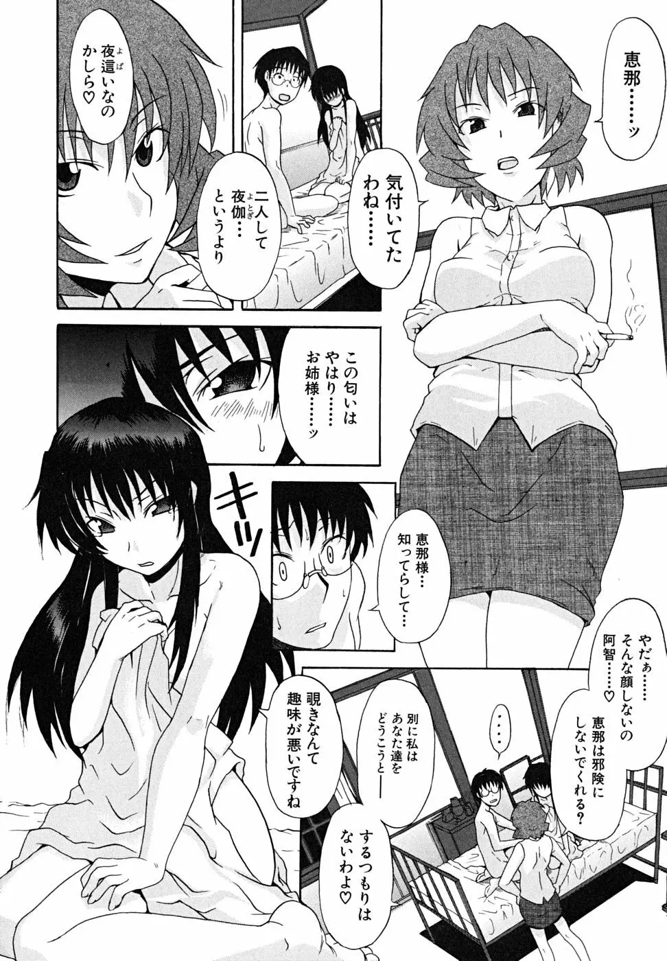 こいのり Page.65