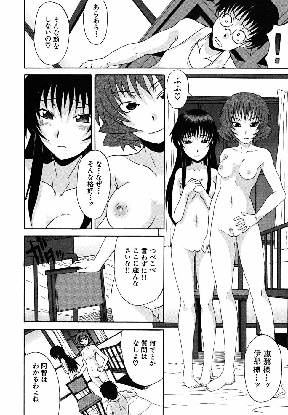 こいのり Page.67