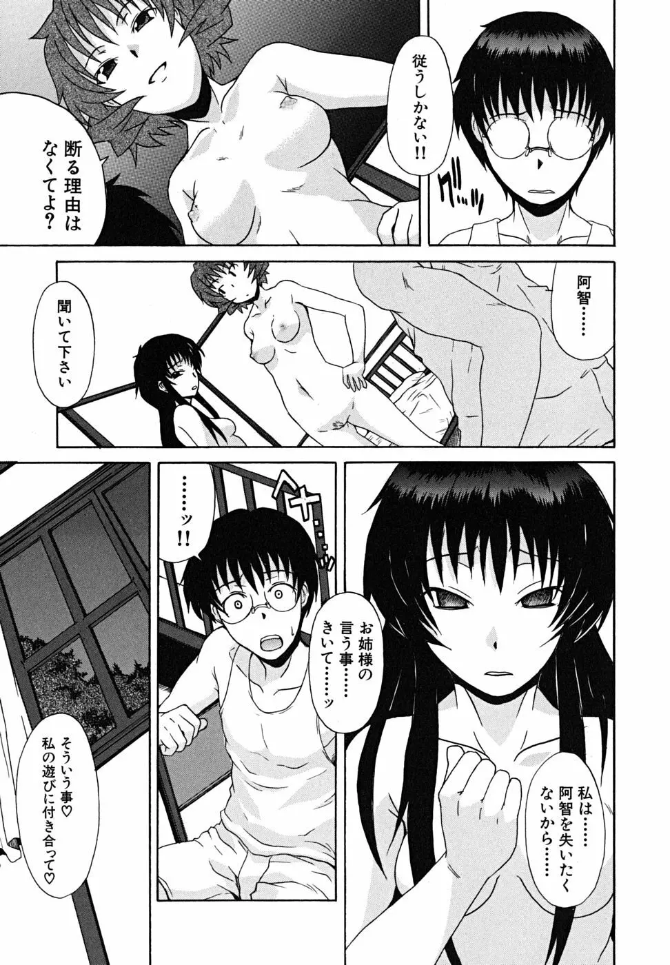 こいのり Page.68