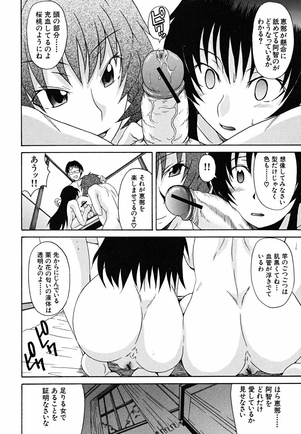 こいのり Page.71