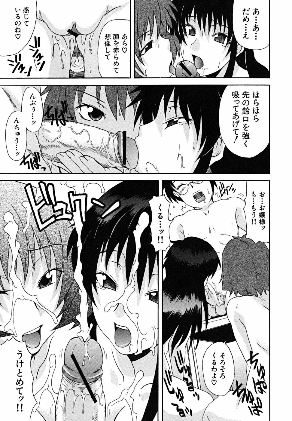 こいのり Page.72