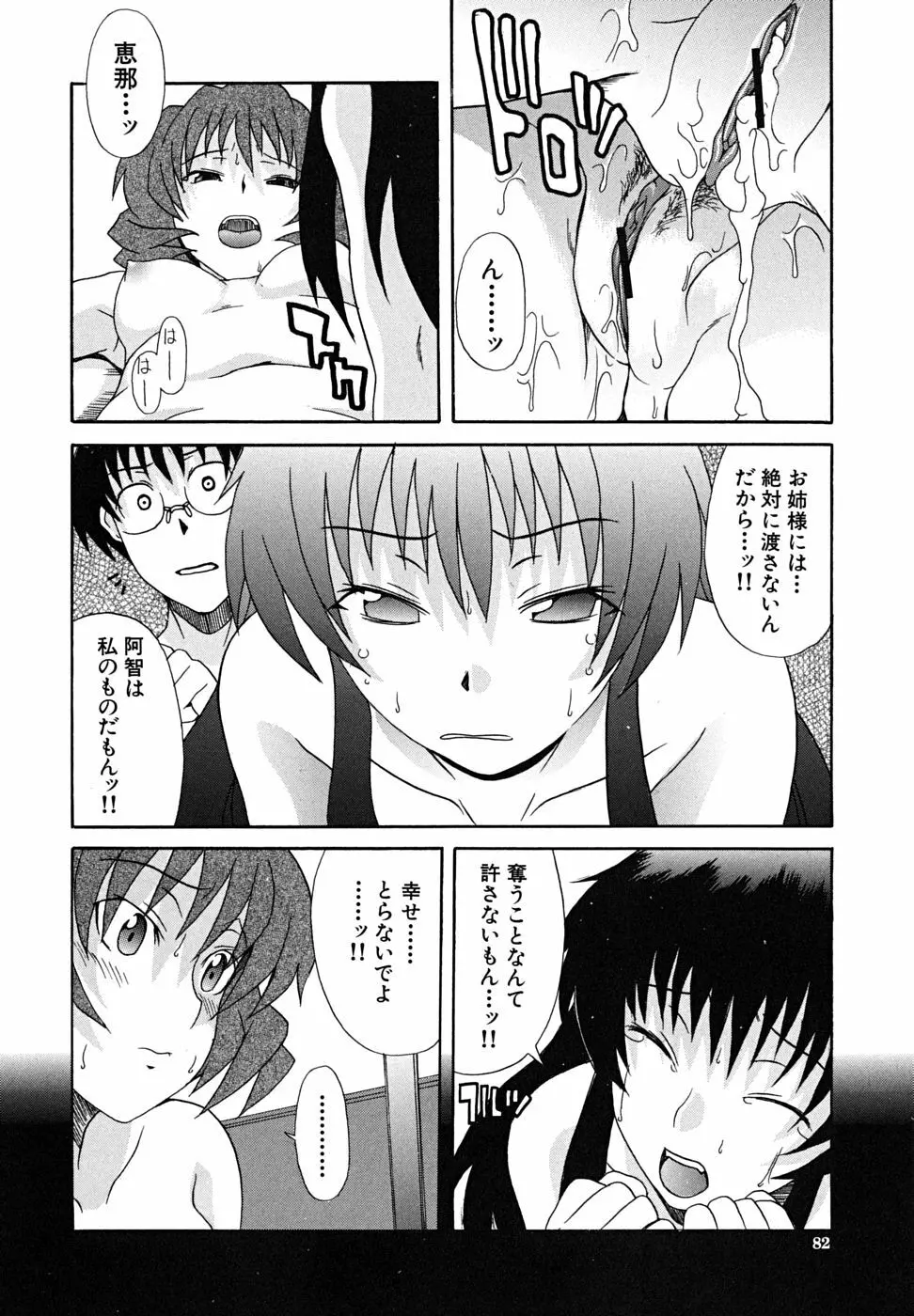 こいのり Page.83