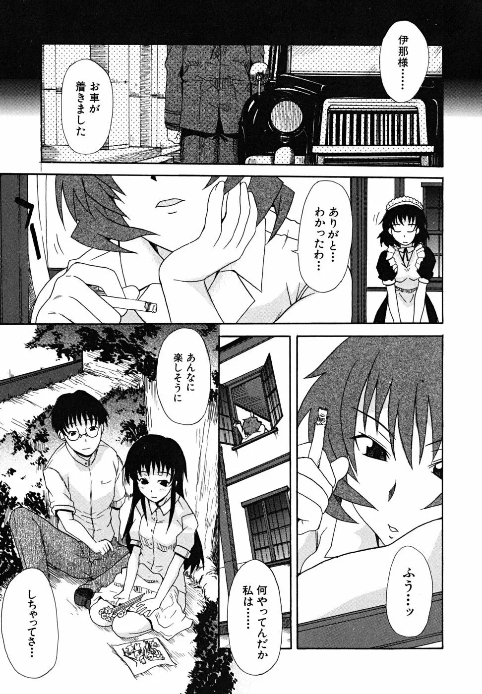 こいのり Page.84