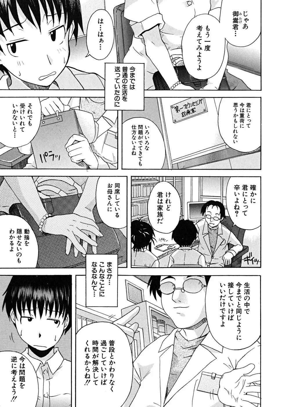 こいのり Page.86