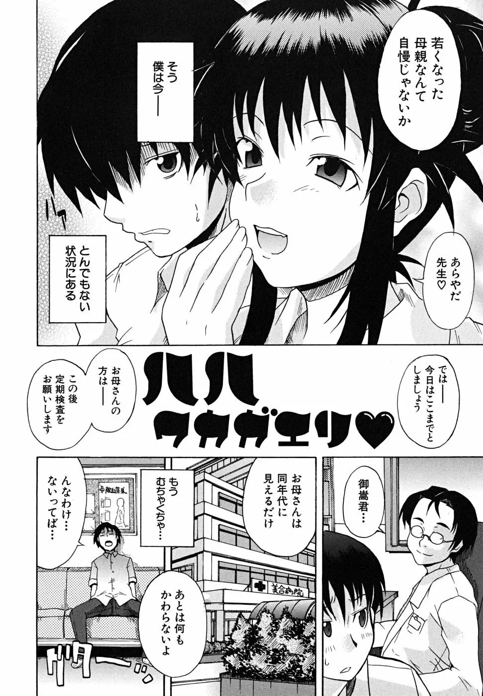 こいのり Page.87