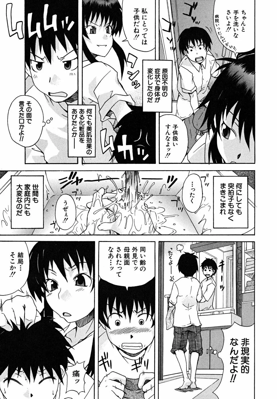 こいのり Page.90