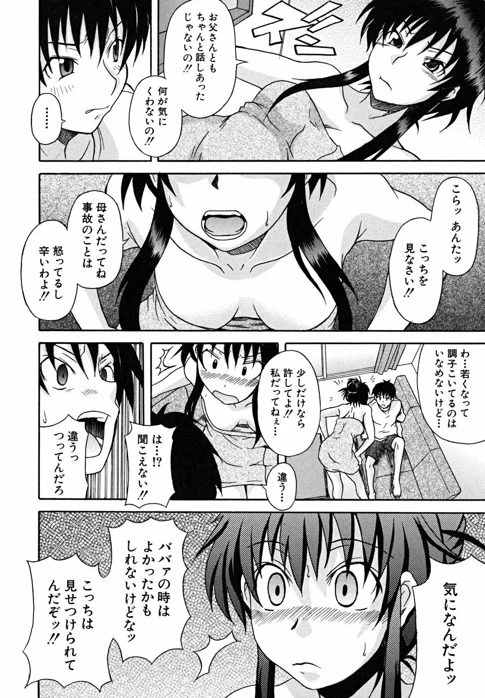 こいのり Page.93